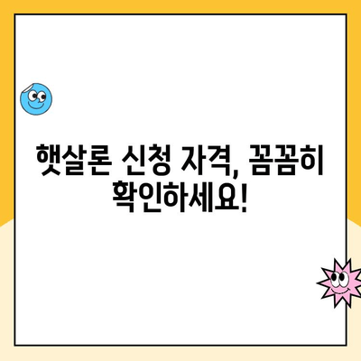 무직자 소액 비상금 마련, 햇살론 대출 방법 완벽 가이드 | 햇살론 자격 조건, 신청 방법, 필요 서류