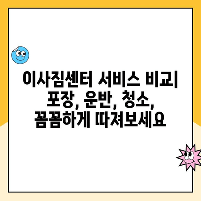 영주 이사 준비 완벽 가이드| 김병만 파란이사 vs 영주 이삿짐 센터 비교 분석 | 이사짐센터, 비용, 서비스, 후기