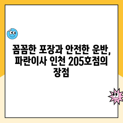 김병만 파란이사 인천 205호점 후기| 실제 이용 후기와 솔직한 평가 | 이사 후기, 파란이사, 인천 205호점