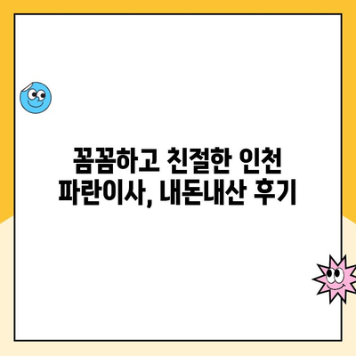 인천 김병만 파란이사 내돈내산 후기| 꼼꼼하고 친절한 이사 경험 공유 | 이사 후기, 파란이사, 김병만, 인천 이사