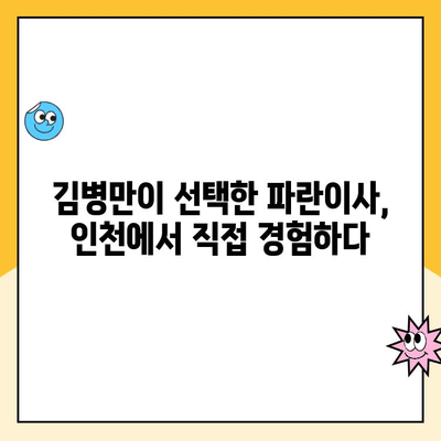 인천 김병만 파란이사 내돈내산 후기| 꼼꼼하고 친절한 이사 경험 공유 | 이사 후기, 파란이사, 김병만, 인천 이사