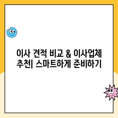 영구크린, 김병만 파란이사, 이사몰 견적 비교| 나에게 맞는 이사 서비스는? | 이사 견적 비교, 이사업체 추천, 이사 준비 가이드