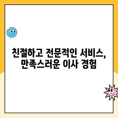 김병만 파란이사 143호점 후기| 원활했던 이사 과정, 상세 평가 | 이사 후기, 파란이사, 김병만, 143호점