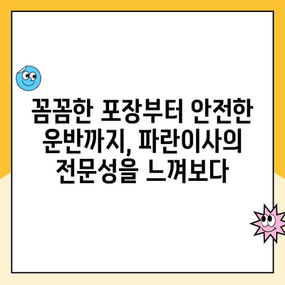 김병만과 함께한 파란이사 2월 이사 후기| 꼼꼼한 서비스와 긍정 에너지! | 파란이사, 이사 후기, 김병만, 2월 이사