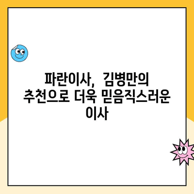 김병만과 함께한 파란이사 2월 이사 후기| 꼼꼼한 서비스와 긍정 에너지! | 파란이사, 이사 후기, 김병만, 2월 이사