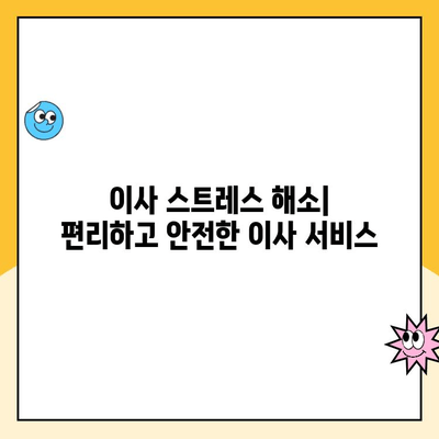 영구크린 vs 김병만 파란이사 vs 이사몰 24몰| 포장, 보관, 이사 견적 비교분석 | 이사업체, 비용, 서비스