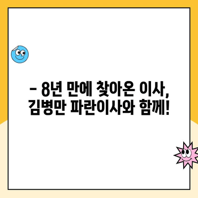 8년 만의 첫 이사| 김병만 파란이사 204호, 비오는 날 이사 후기 | 이사 후기, 파란이사, 김병만, 이사 팁