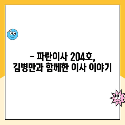 8년 만의 첫 이사| 김병만 파란이사 204호, 비오는 날 이사 후기 | 이사 후기, 파란이사, 김병만, 이사 팁