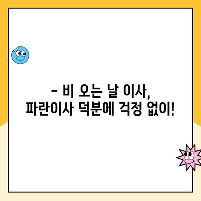 8년 만의 첫 이사| 김병만 파란이사 204호, 비오는 날 이사 후기 | 이사 후기, 파란이사, 김병만, 이사 팁