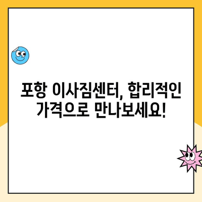 포항 포장이사, 김병만과 파란이사가 함께! | 포항 이사, 이사짐센터, 합리적인 가격, 친절한 서비스