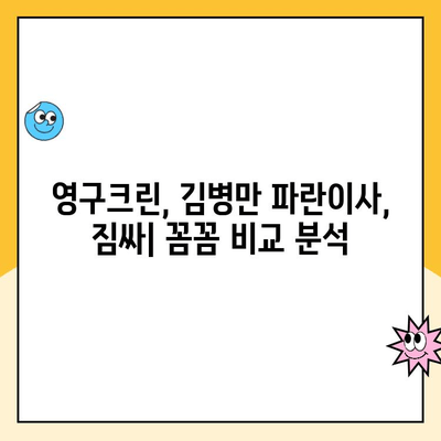 영구크린 vs 김병만 파란이사 vs 짐싸| 내돈내산 포장 이사 견적 비교 후기 | 이사업체 추천, 비용, 서비스