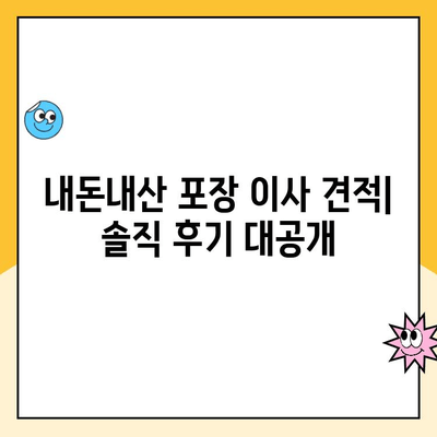 영구크린 vs 김병만 파란이사 vs 짐싸| 내돈내산 포장 이사 견적 비교 후기 | 이사업체 추천, 비용, 서비스