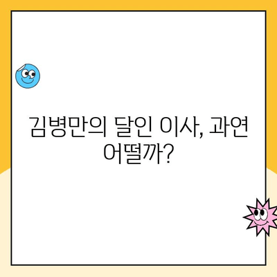 달인 김병만 파란이사 16호점 이용 후기| 포장부터 이사까지, 솔직한 경험 공유 | 파란이사, 이사 후기, 김병만, 16호점