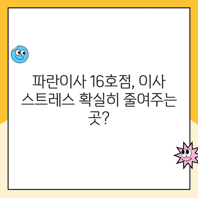 달인 김병만 파란이사 16호점 이용 후기| 포장부터 이사까지, 솔직한 경험 공유 | 파란이사, 이사 후기, 김병만, 16호점