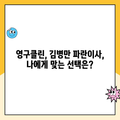 전세에서 전세 이사 계약 완료 후, 영구클린 vs 김병만 파란이사| 이사청소 비교 가이드 | 이사청소, 입주청소, 전세 이사, 이삿짐센터 비교