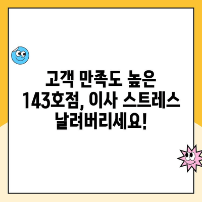 김병만 파란이사 143호점 이용 후기| 실제 고객 경험과 평가 | 이사 후기, 파란이사, 김병만, 143호점