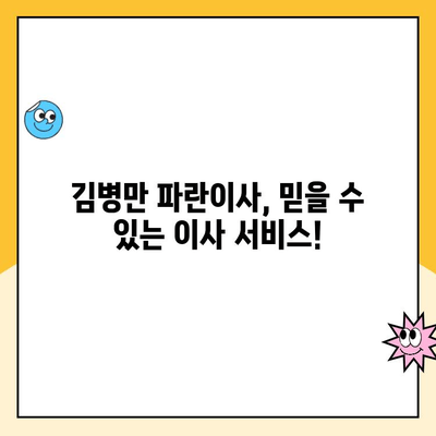 비오는 날 이사, 김병만 파란이사와 맛집으로 걱정 끝! | 이사 후기, 맛집 추천, 비오는 날 이사 팁