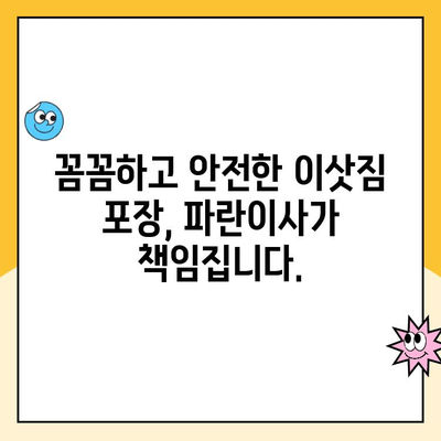 이사의 달인 김병만과 함께하는 파란이사| 마무리까지 완벽한 이사 서비스 | 이사, 김병만, 파란이사, 이사짐센터, 서비스