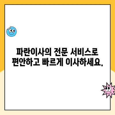 이사의 달인 김병만과 함께하는 파란이사| 마무리까지 완벽한 이사 서비스 | 이사, 김병만, 파란이사, 이사짐센터, 서비스