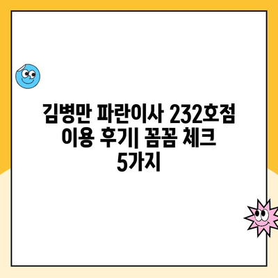 김병만 파란이사 232호점 포장 보관이사 이용 후기| 꼼꼼하게 체크해야 할 5가지 | 파란이사, 보관이사, 후기, 체크리스트, 팁