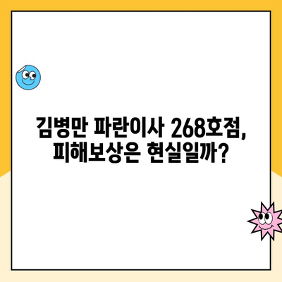 김병만 파란이사 268호점 피해보상 문제| 경험자들의 생생한 후기 | 파란이사, 이사, 피해보상, 후기, 경험