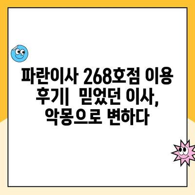 김병만 파란이사 268호점 피해보상 문제| 경험자들의 생생한 후기 | 파란이사, 이사, 피해보상, 후기, 경험