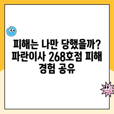 김병만 파란이사 268호점 피해보상 문제| 경험자들의 생생한 후기 | 파란이사, 이사, 피해보상, 후기, 경험