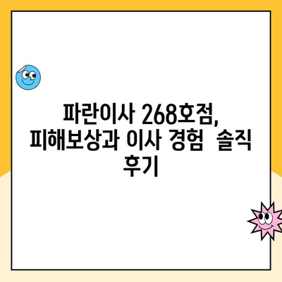 김병만 파란이사 268호점 피해보상 문제| 경험자들의 생생한 후기 | 파란이사, 이사, 피해보상, 후기, 경험