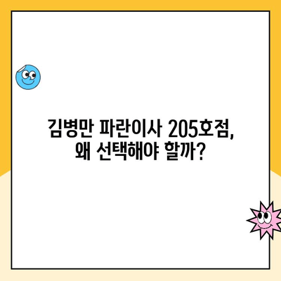 인천 김병만 파란이사 205호점 후기| 실제 이용 후기와 솔직한 평가 | 이삿짐센터, 이사 후기, 가격 비교