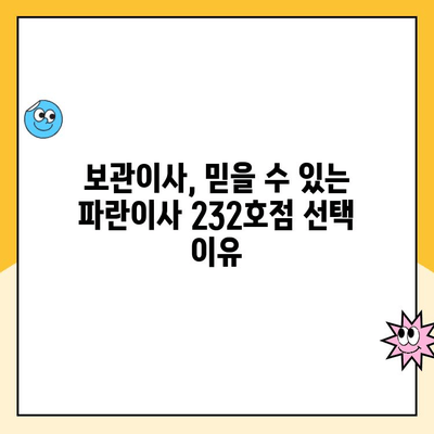 파란이사 232호점 포장 & 보관이사 솔직 후기| 실제 경험 바탕으로 꼼꼼히 비교 분석 | 이사 후기, 파란이사, 포장이사, 보관이사, 232호점