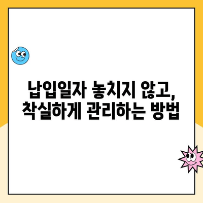 주택청약 납입, 이젠 쉽게! 원리금균등상환으로 똑똑하게 관리하세요 | 주택청약, 납입일자 관리, 자금 운영, 편의성, 가이드