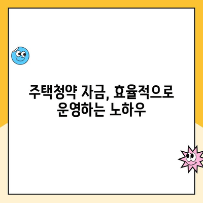 주택청약 납입, 이젠 쉽게! 원리금균등상환으로 똑똑하게 관리하세요 | 주택청약, 납입일자 관리, 자금 운영, 편의성, 가이드