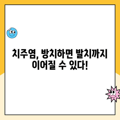 청주치과 스케일링, 피가 나는 이유? 발치 전조 증상일까요? | 치주염, 잇몸 질환, 스케일링 후 관리