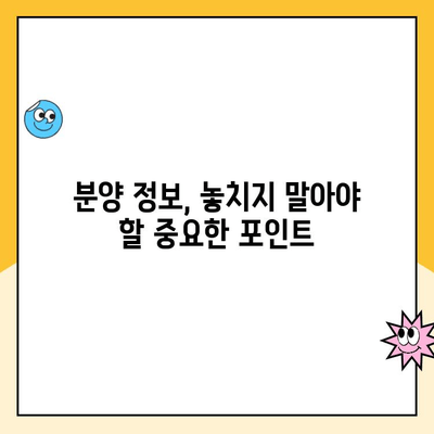 신규 아파트 분양 신청, 단계별 완벽 가이드 | 분양 정보, 서류 준비, 당첨 확률 높이는 팁