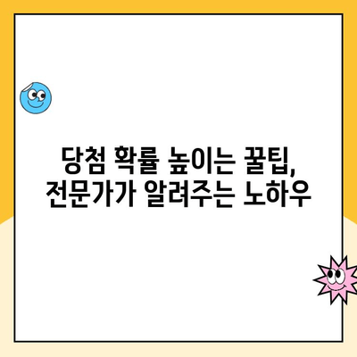 신규 아파트 분양 신청, 단계별 완벽 가이드 | 분양 정보, 서류 준비, 당첨 확률 높이는 팁