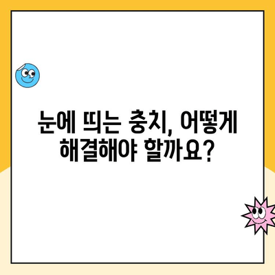 심미적인 충치 치료, 어떤 선택이 최고일까요? | 심미 치과, 충치 치료 옵션, 치아 미백