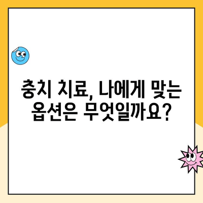 심미적인 충치 치료, 어떤 선택이 최고일까요? | 심미 치과, 충치 치료 옵션, 치아 미백