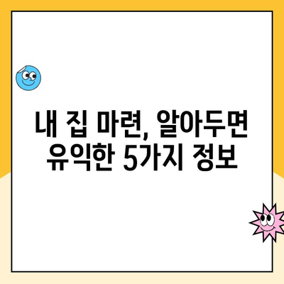 주택청약 원리금균등상환 신청, 놓치기 쉬운 주의사항 5가지 | 청약, 주택, 대출, 금리, 상환 방식