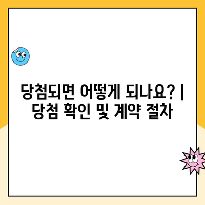 올림픽파크포레온 장기전세주택 청약, 단계별 완벽 가이드 |  입주 자격, 서류, 당첨 확인