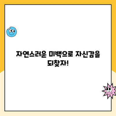 심미적인 충치 치료, 어떤 선택이 최고일까요? | 심미 치과, 충치 치료 옵션, 치아 미백