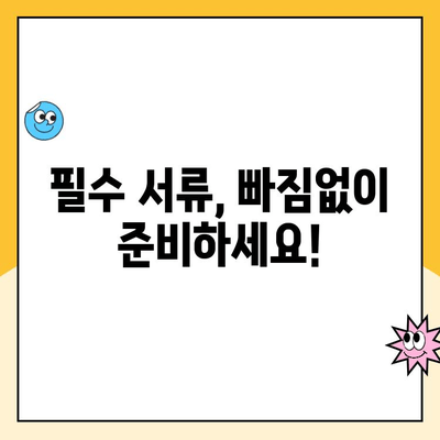 장기전세주택 청약, 이렇게 하면 됩니다! | 단계별 가이드, 필수 서류, 주의 사항