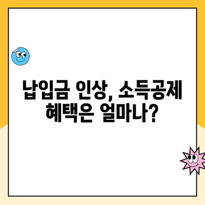 주택청약통장 인상, 얼마나 유리할까요? | 금액 & 소득공제 효과 비교분석