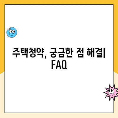 주택청약통장, 나에게 맞는 방법으로 시작하기 | 주택청약, 청약통장 종류, 청약 가이드