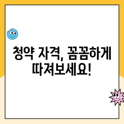 주택청약 1순위 되는 조건, 지금 바로 확인하세요! | 청약 자격, 순위, 가점, 주택청약, 부동산