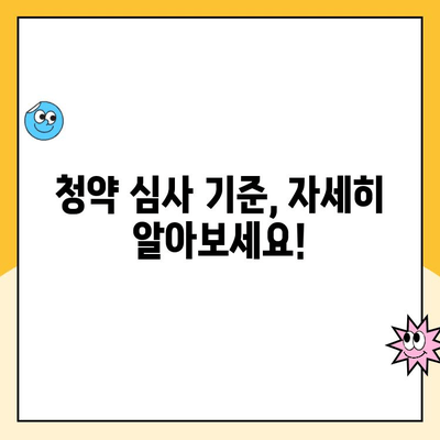 쌍용 더플래티넘 오목천역 계약취소 주택 청약 심사| 자세한 안내 및 주의 사항 | 청약, 계약취소, 심사 기준