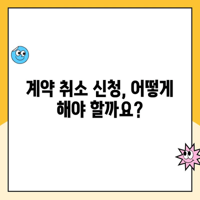 쌍용 더플래티넘 오목천역 계약취소 주택 청약 심사| 자세한 안내 및 주의 사항 | 청약, 계약취소, 심사 기준