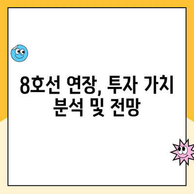 8호선 연장, 계약 취소된 주택 청약과 분양가 분석| 어떻게 접근해야 할까요? | 청약 전략, 분양가 변동, 8호선 영향 분석