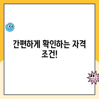 주택 청약 이자 보조금, 내가 받을 수 있을까? | 자격 조건 & 신청 방법 완벽 가이드