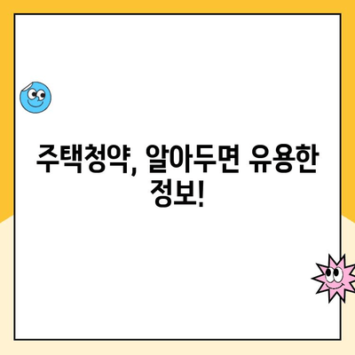 주택청약통장, 지금 바로 만들고 싶다면? | 주택청약통장 종류, 생성 방법, 주택청약 자격 완벽 가이드