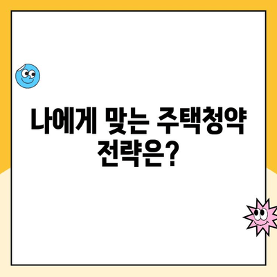 주택청약 예치금 한도 인상과 공공주택 소득공제 혜택| 나에게 유리한 것은? | 주택청약, 예치금, 소득공제, 공공주택